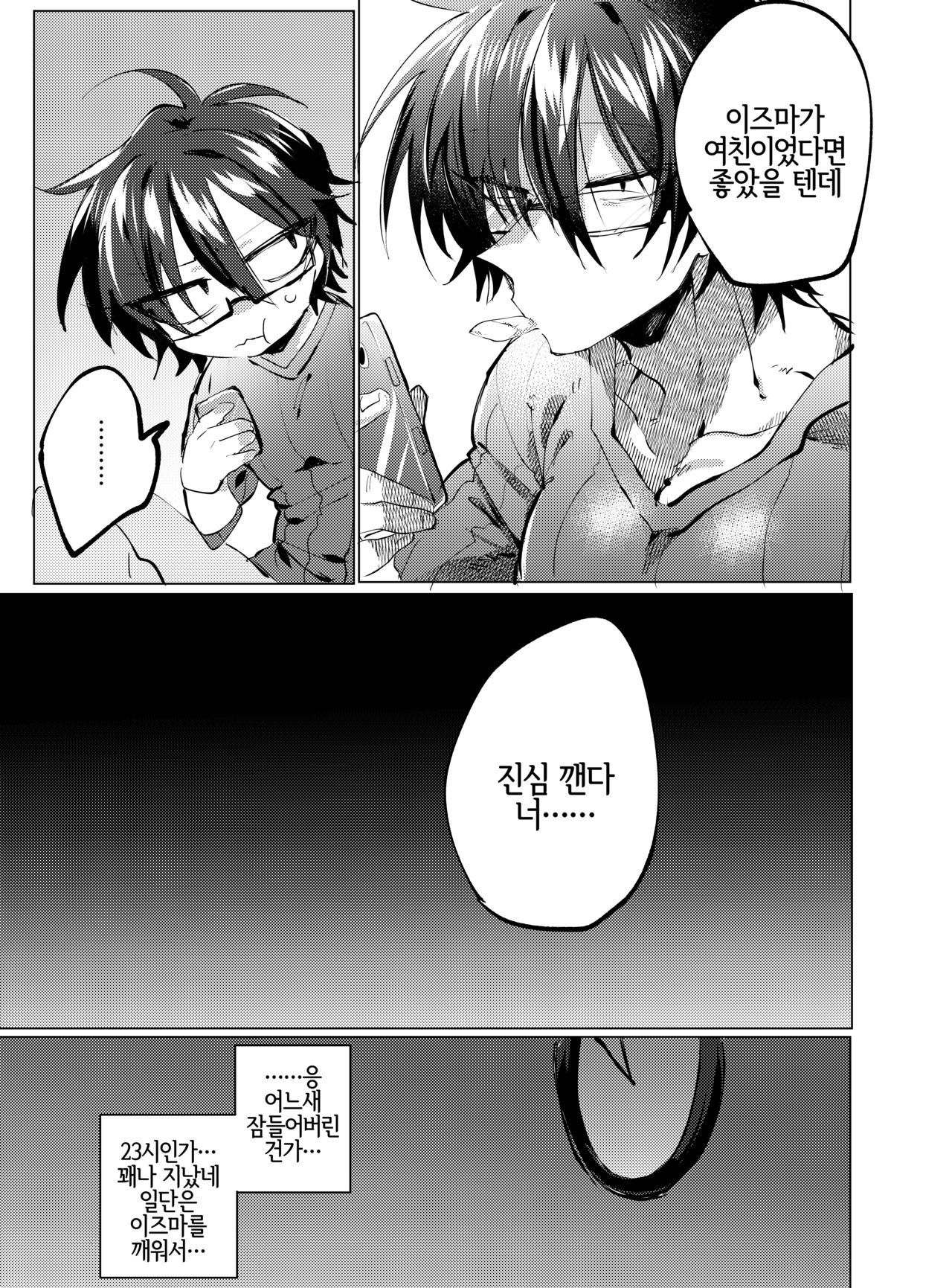 Tomodachi ga TS Shitara Kanojo ni Suru shika Nai | 친구가 TS 했다면 여친으로 삼을 수밖에 없어 page 5 full