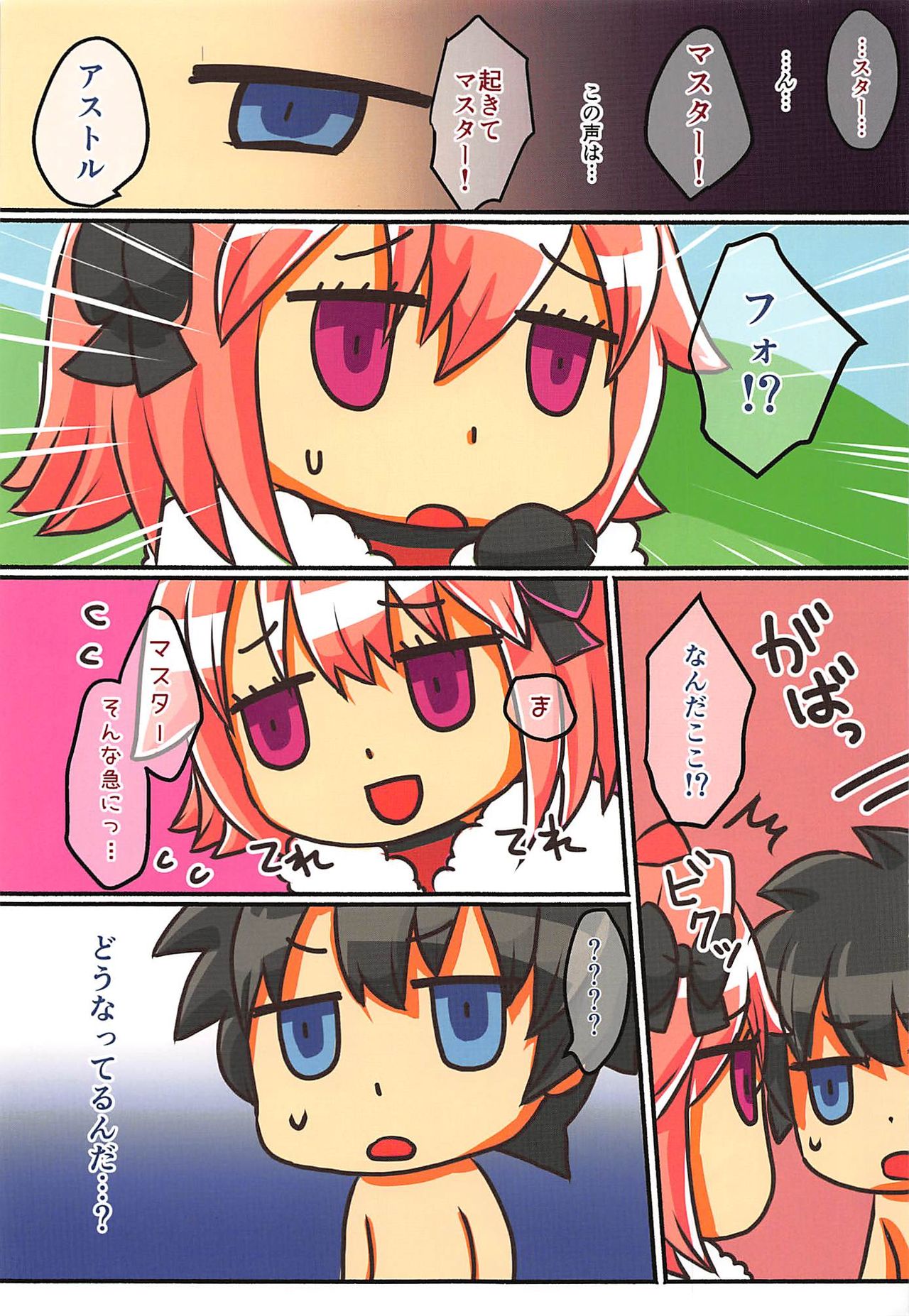 Zettai Seikou Sensen Chaldea page 2 full