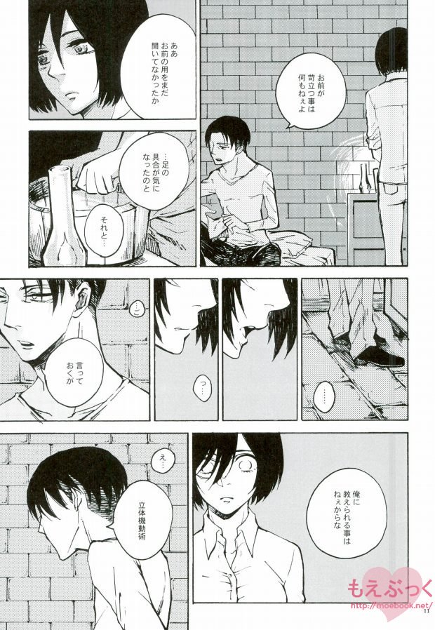 Hamiau Senaka Futatsu no Sekai page 10 full