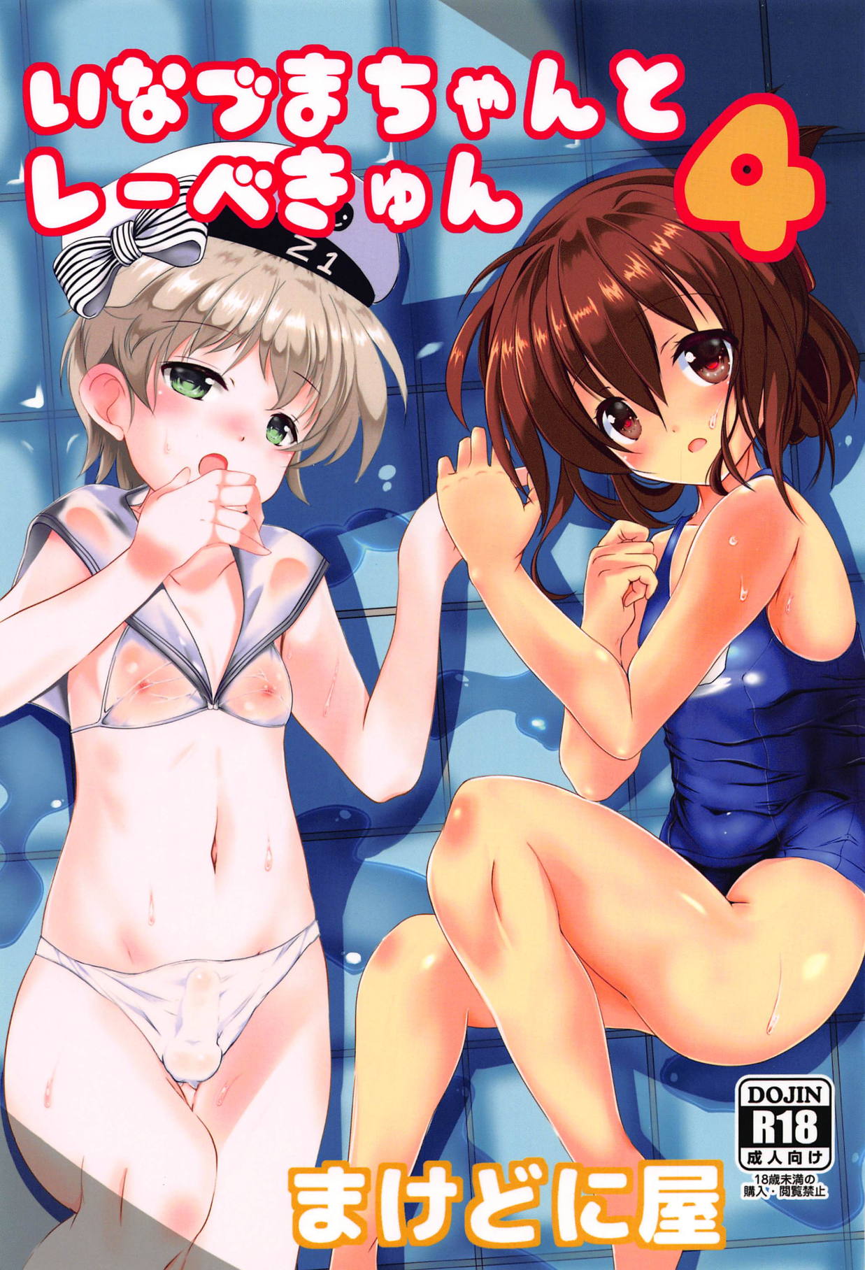 Inazuma-chan to Lebe-kyun 4 page 1 full