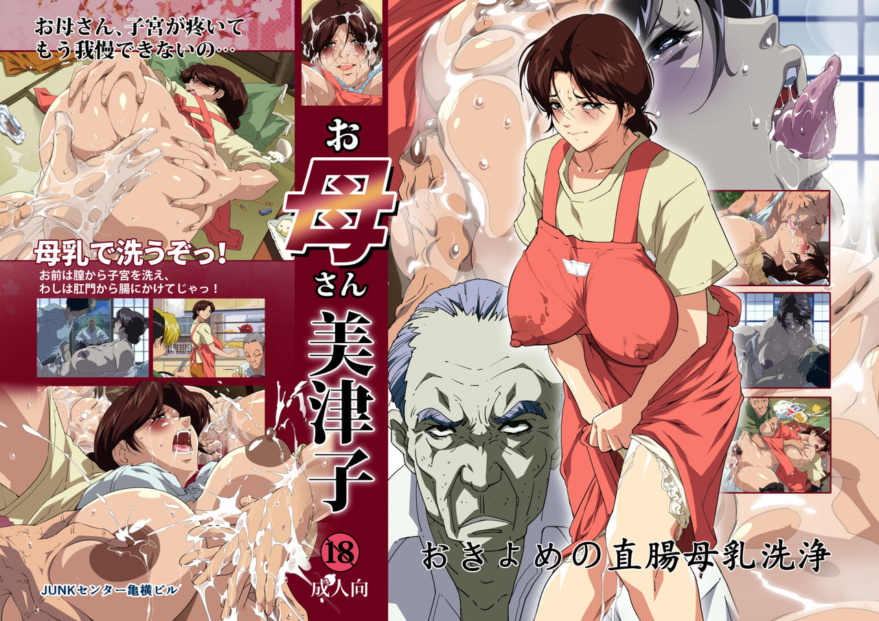 Okaa-san Mitsuko - Okiyome no Chokuchou Bonyuu Senjou page 1 full
