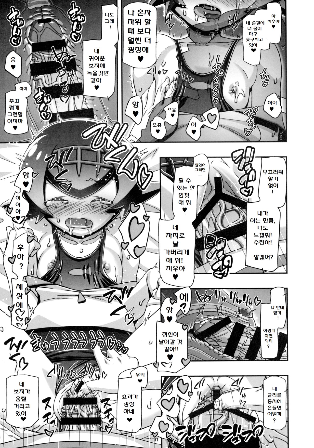 PM GALS SUNMOON | 포켓걸즈 썬&amp;문 page 10 full