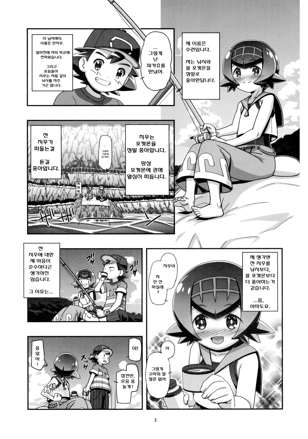 PM GALS SUNMOON | 포켓걸즈 썬&amp;문 page 2 full