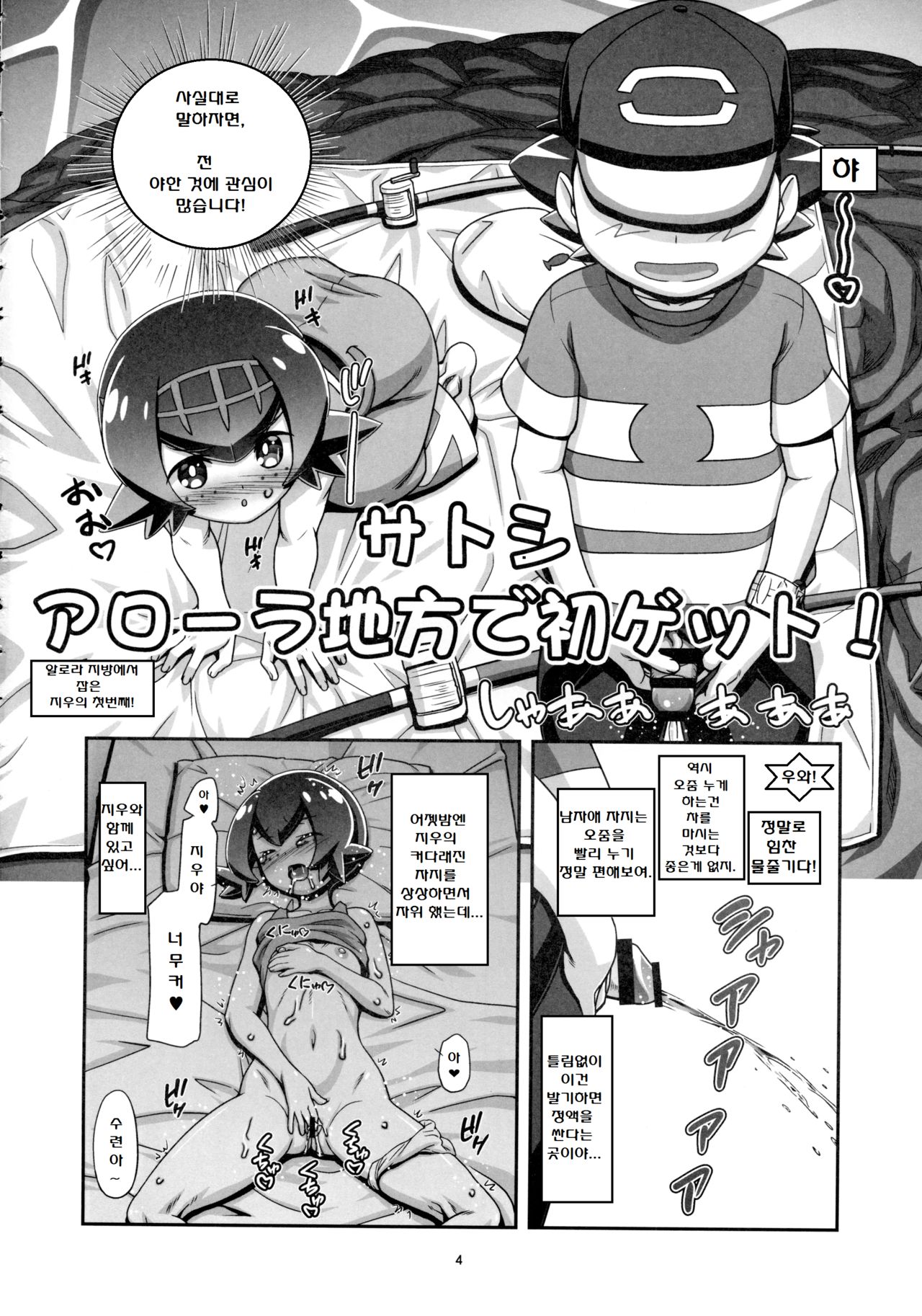 PM GALS SUNMOON | 포켓걸즈 썬&amp;문 page 3 full