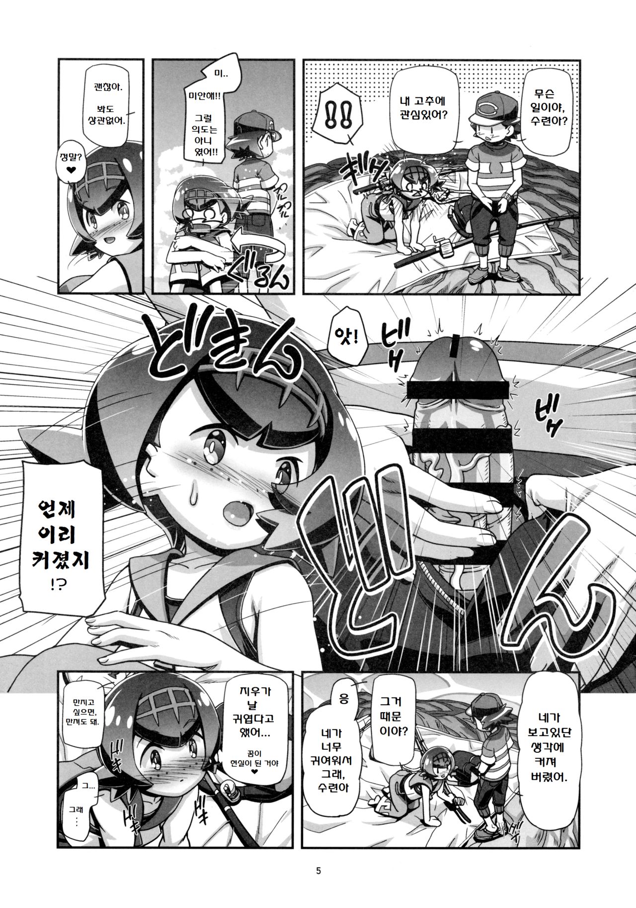 PM GALS SUNMOON | 포켓걸즈 썬&amp;문 page 4 full