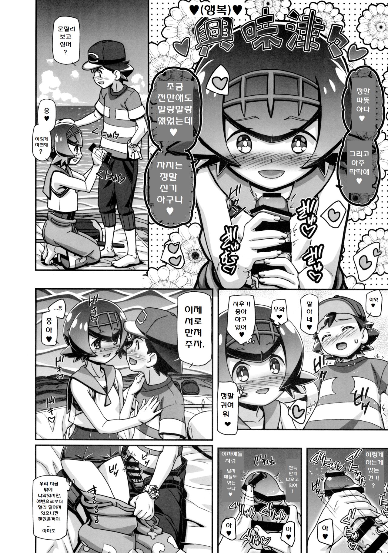 PM GALS SUNMOON | 포켓걸즈 썬&amp;문 page 5 full