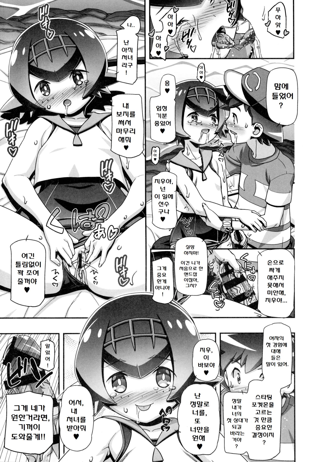 PM GALS SUNMOON | 포켓걸즈 썬&amp;문 page 8 full