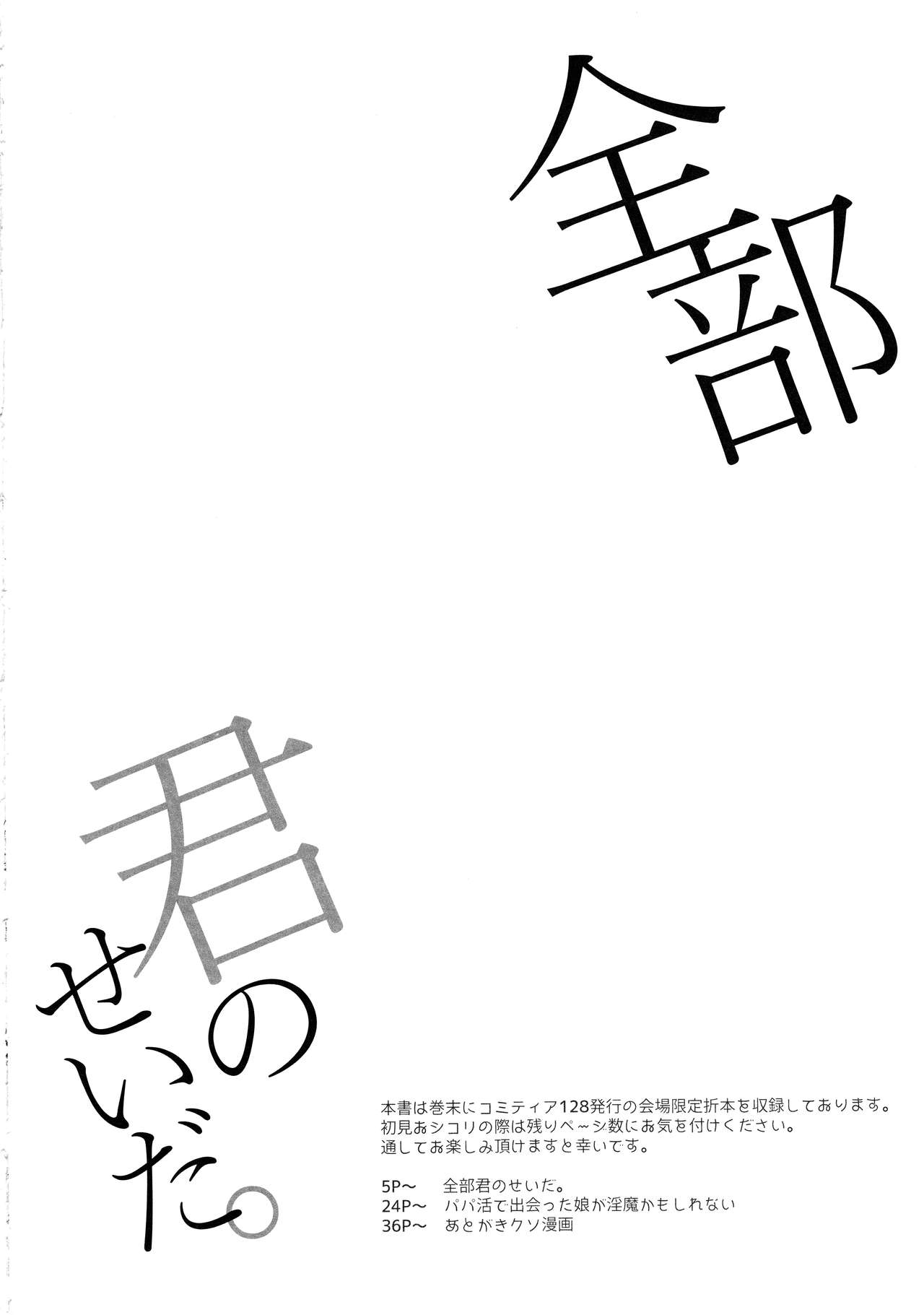Zenbu Kimi no Sei da. | 전부 네 탓이야 page 5 full
