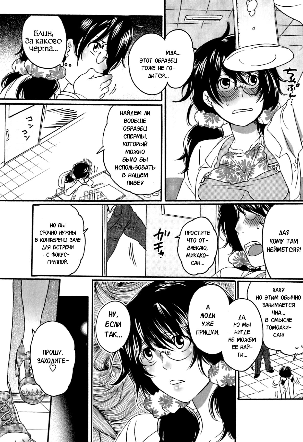 Itsuwari no Kanojo ~Kanojo wa Midara ni Uso o Sasayaku~ | Фальшивая подружка Ch. 9 page 1 full