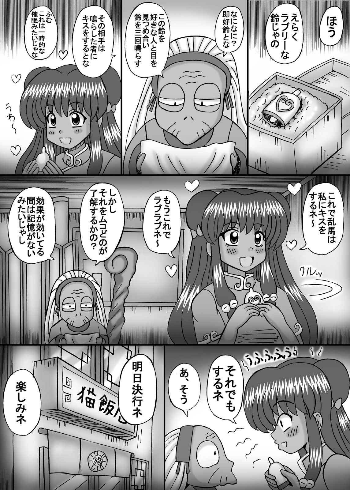 Otome no Renai? page 5 full