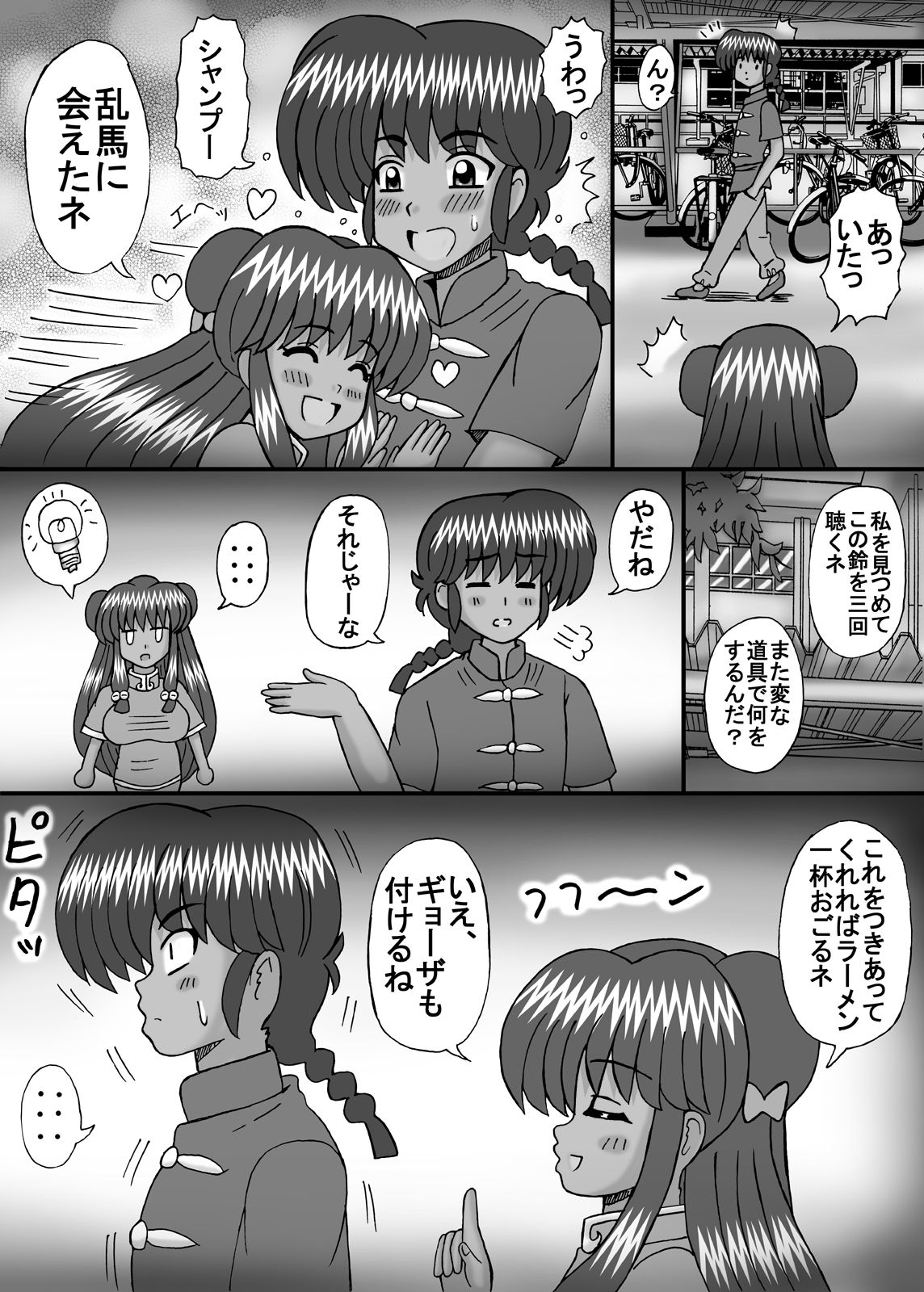 Otome no Renai? page 7 full