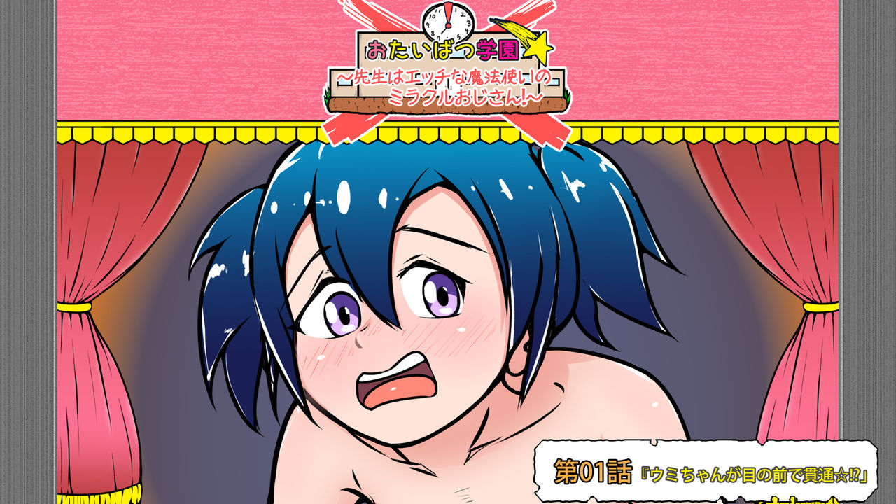 Otaibatsu Gakuen! 1 ~Sensei wa Ecchi na Mahou Tsukai no Miracle Ojisan!~ page 2 full