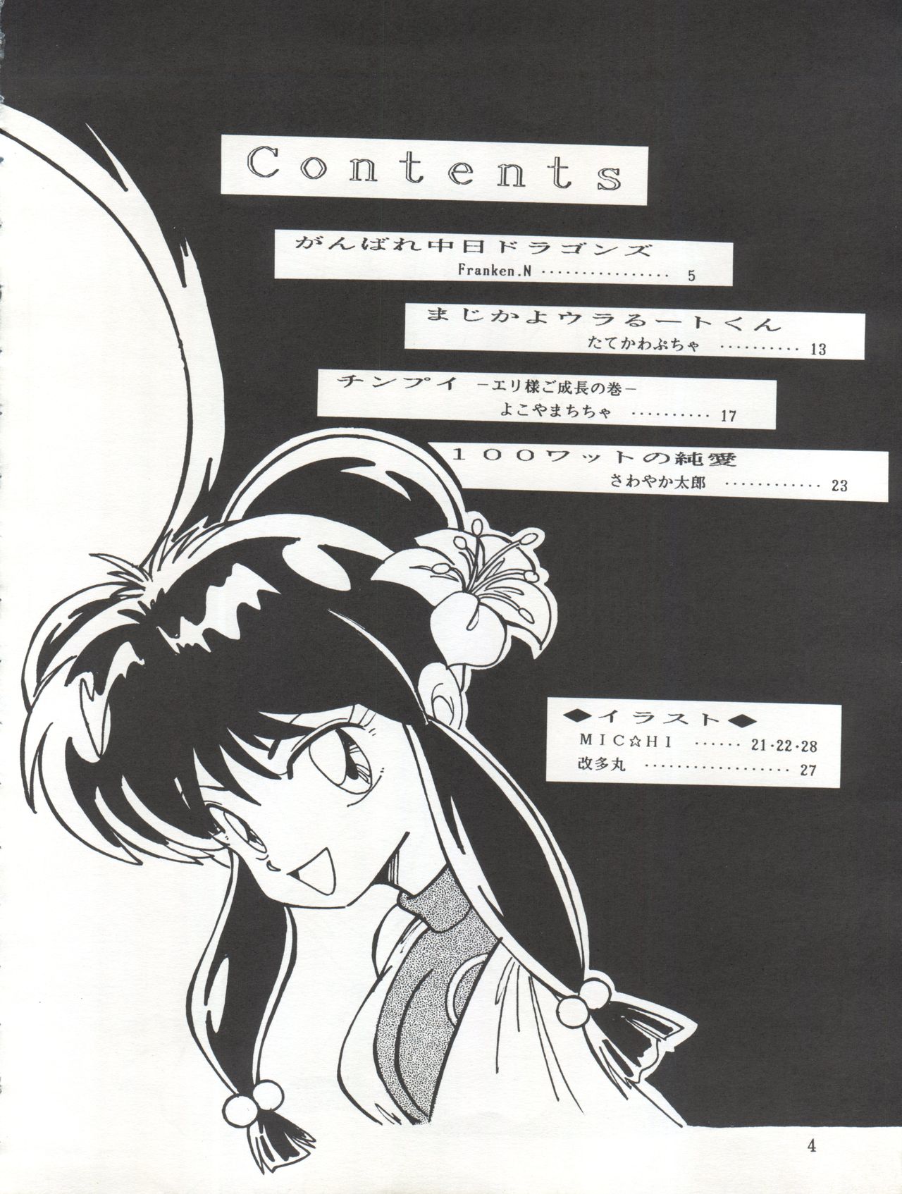 Yatte Yatte MISSION √2 page 4 full