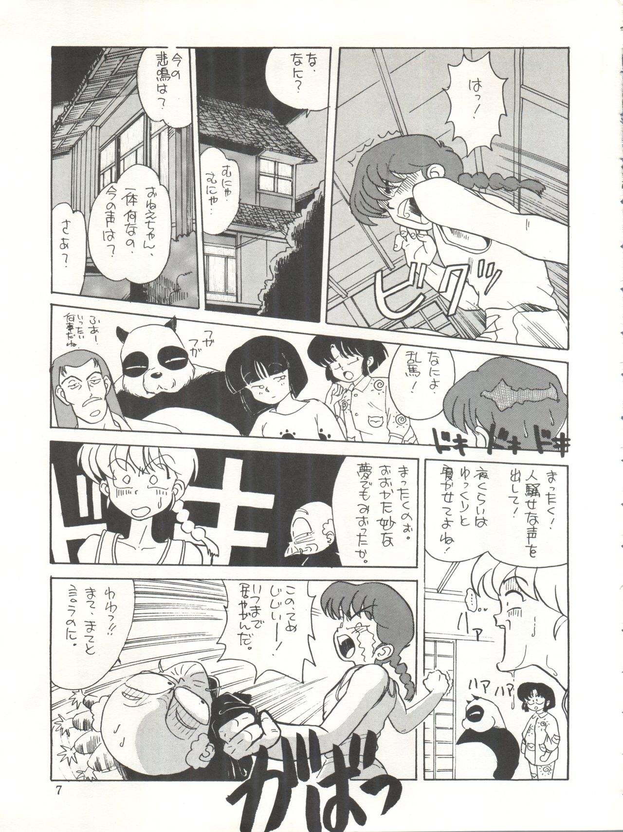 Yatte Yatte MISSION √2 page 7 full