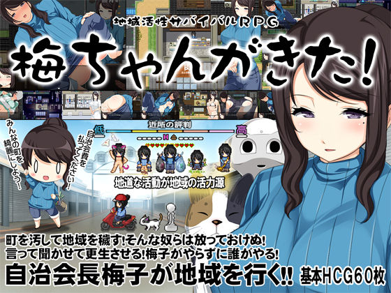 Chiiki Kassei Survival RPG ~Ume-chan ga Kita!~ page 1 full