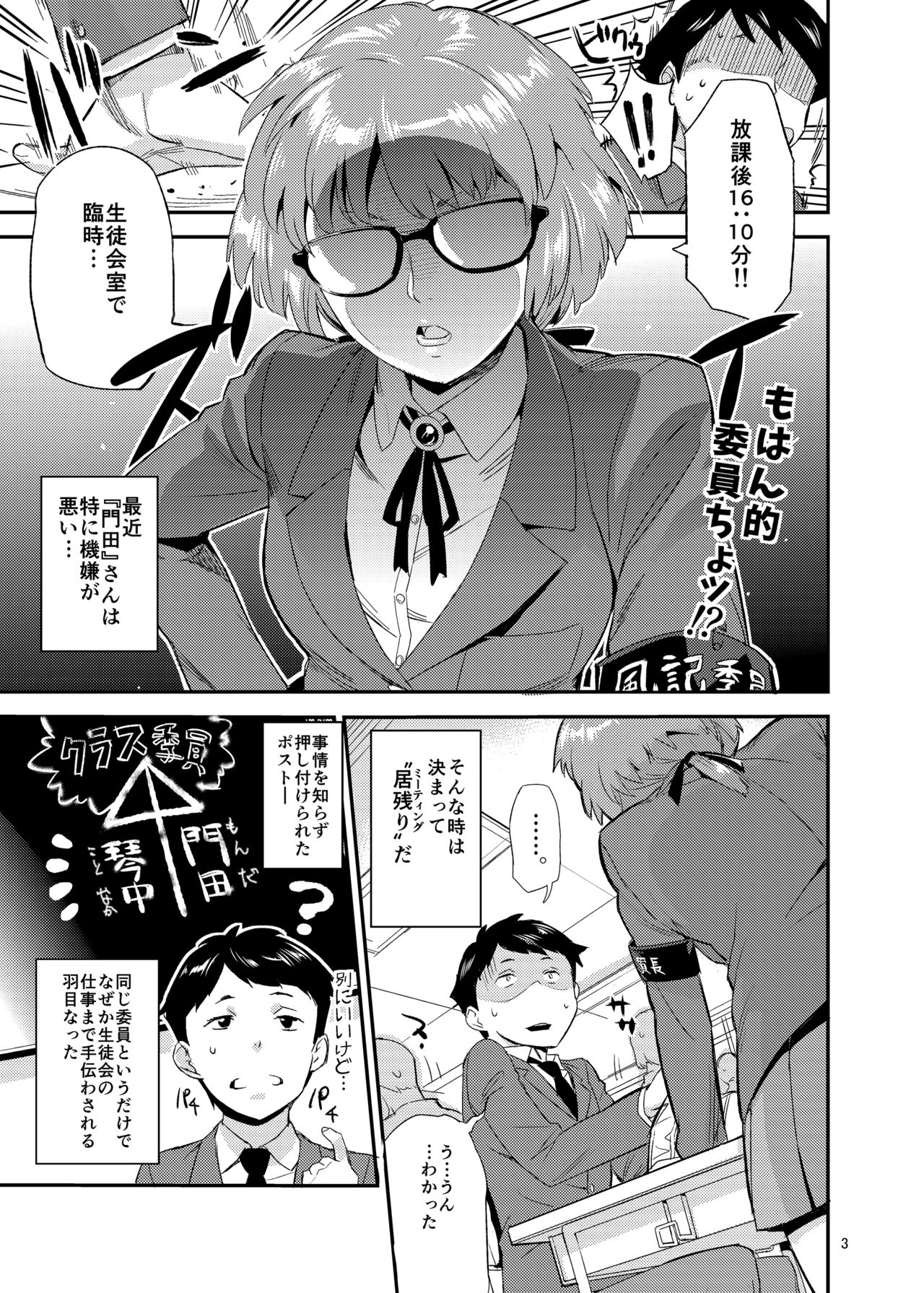 Mohan-teki de Iincho！？ page 3 full