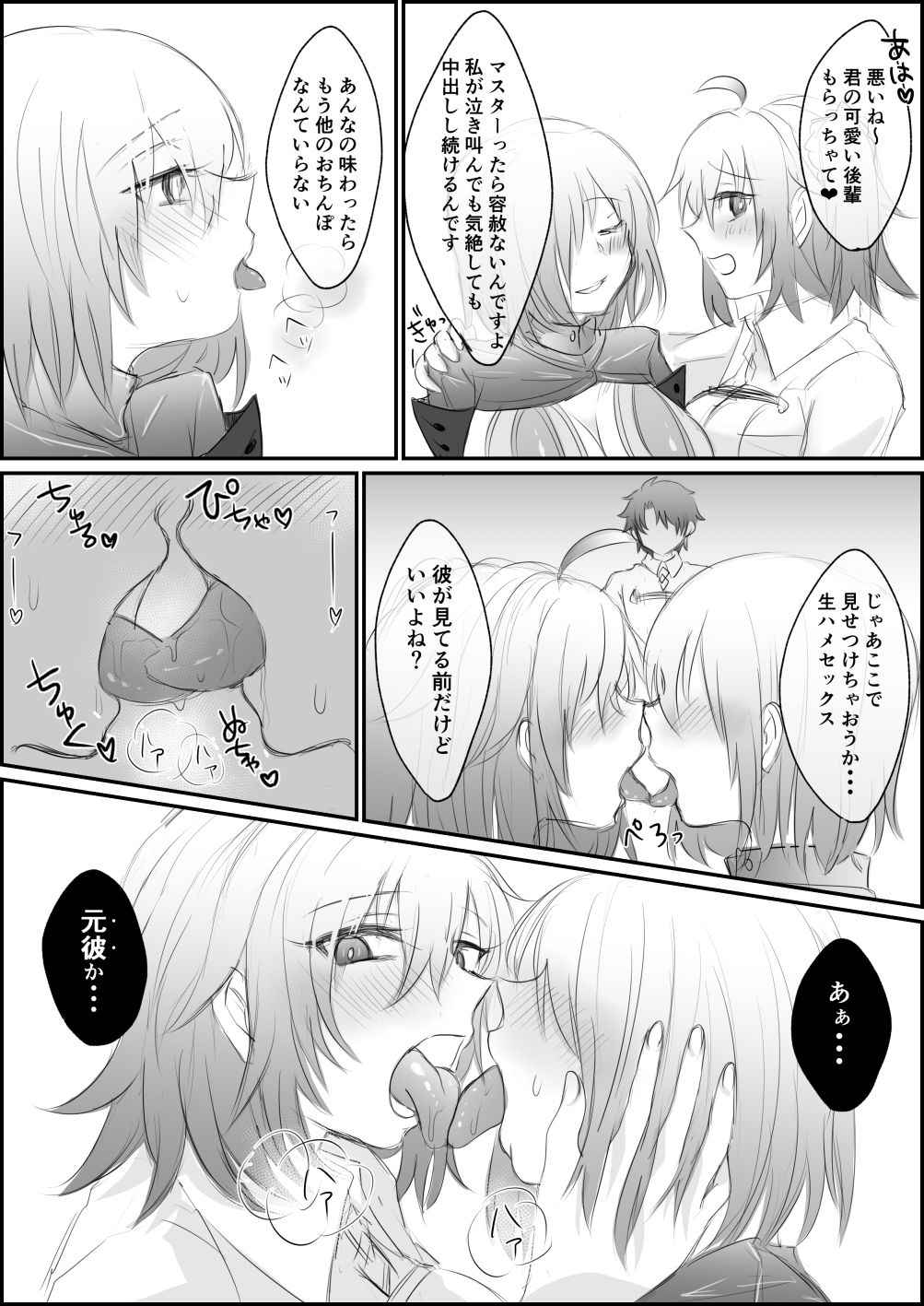 Hoka no Master Netorareru Mash page 8 full