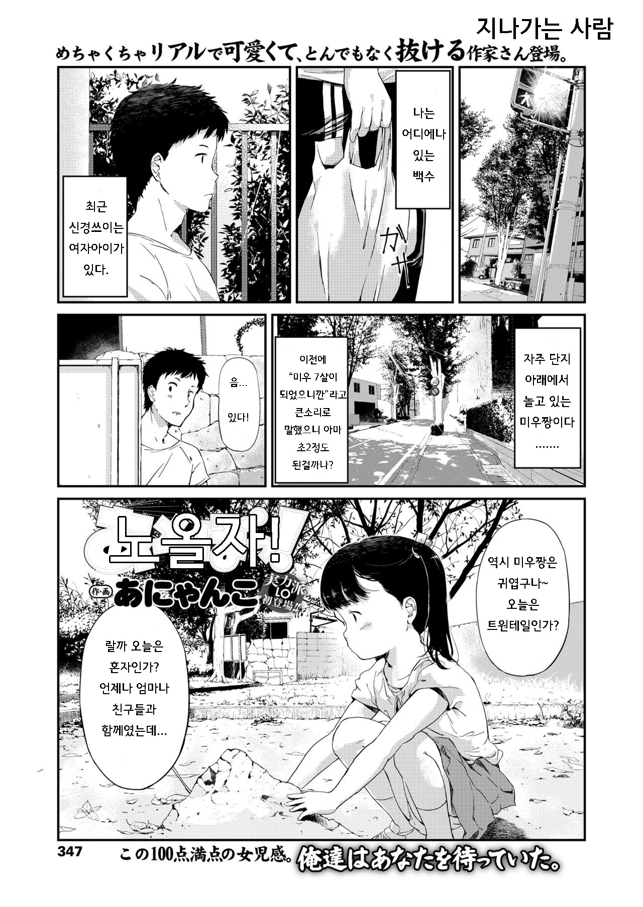 Asobo! | 노올자 ! page 1 full