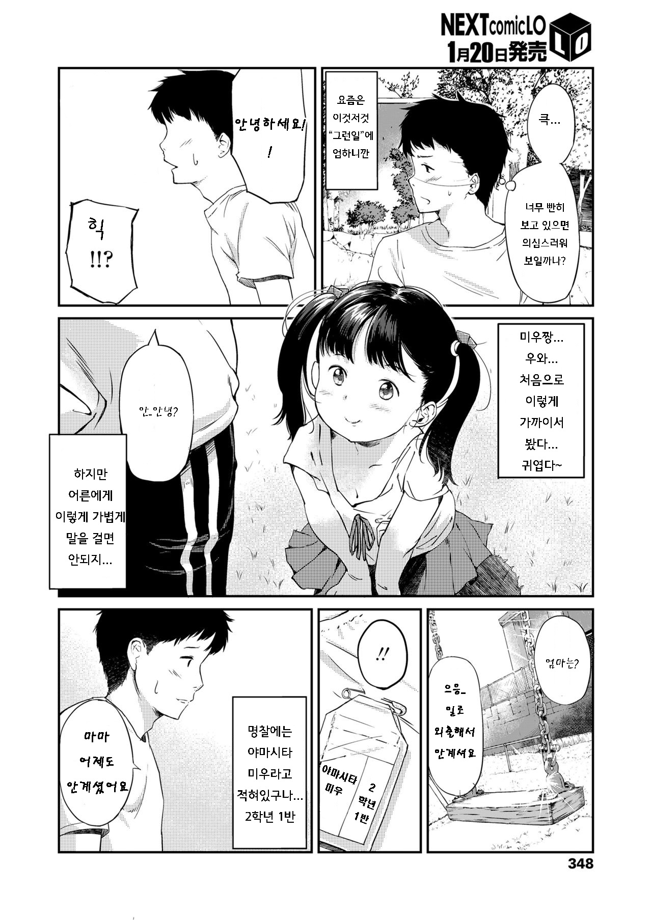 Asobo! | 노올자 ! page 2 full
