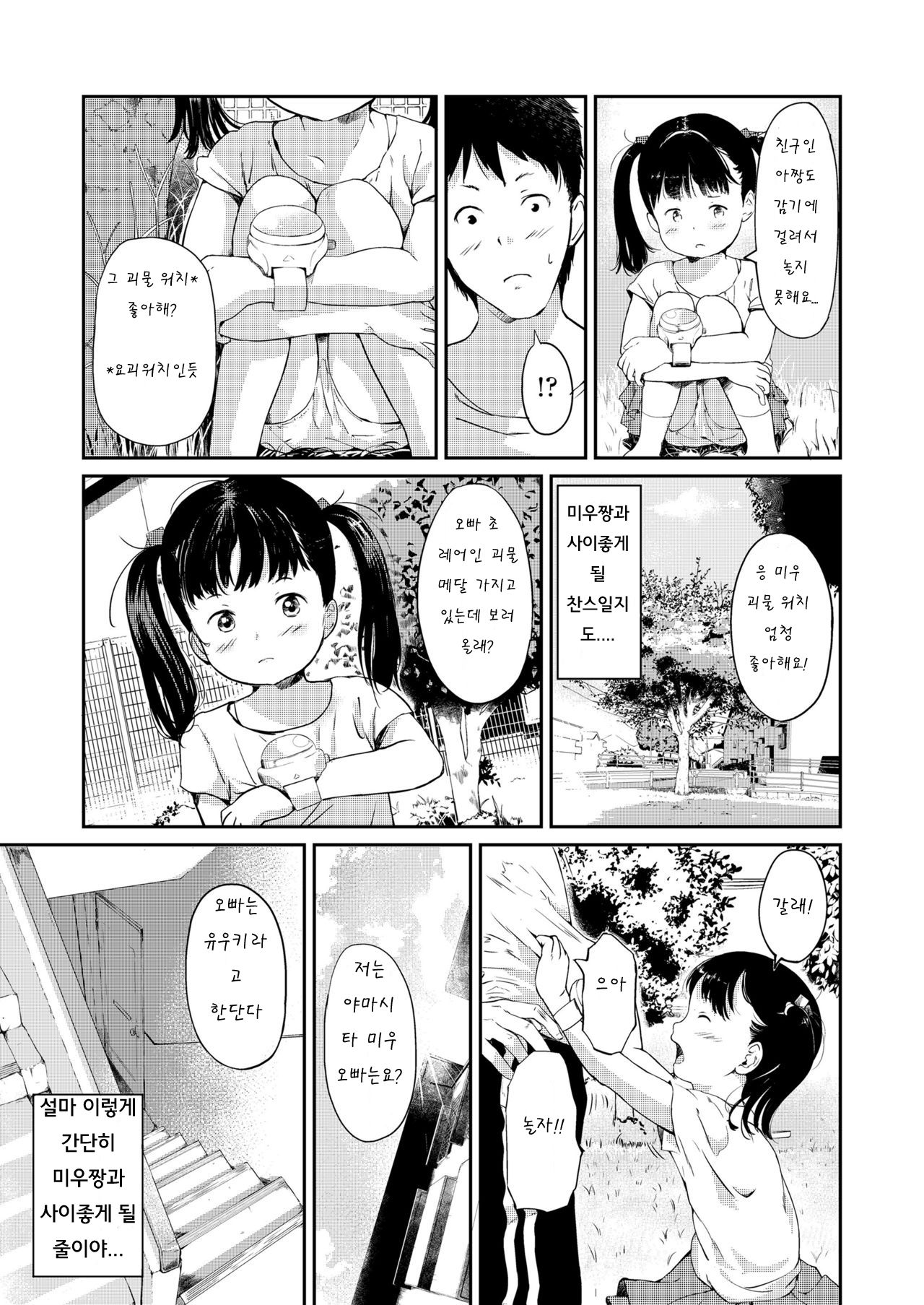 Asobo! | 노올자 ! page 3 full
