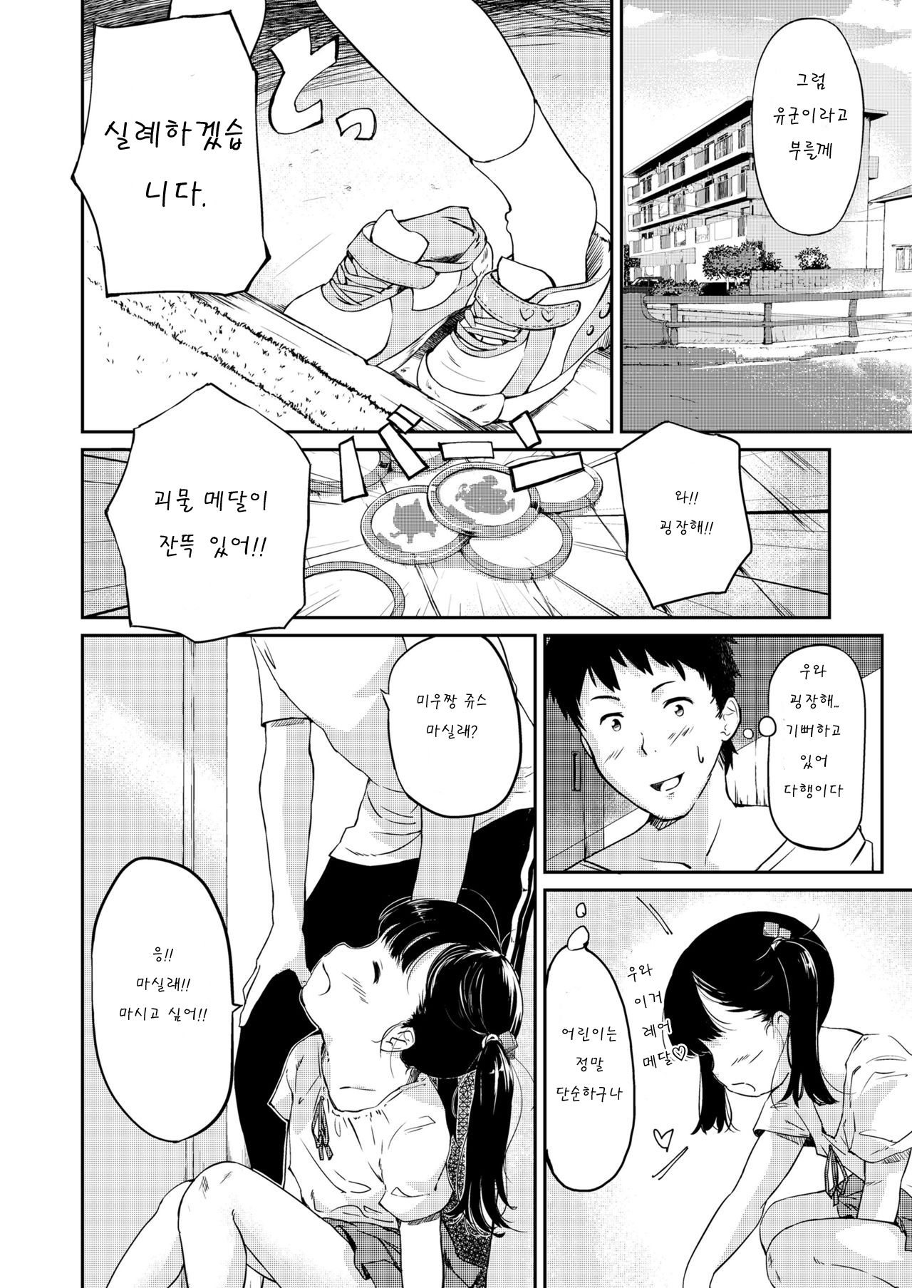 Asobo! | 노올자 ! page 4 full