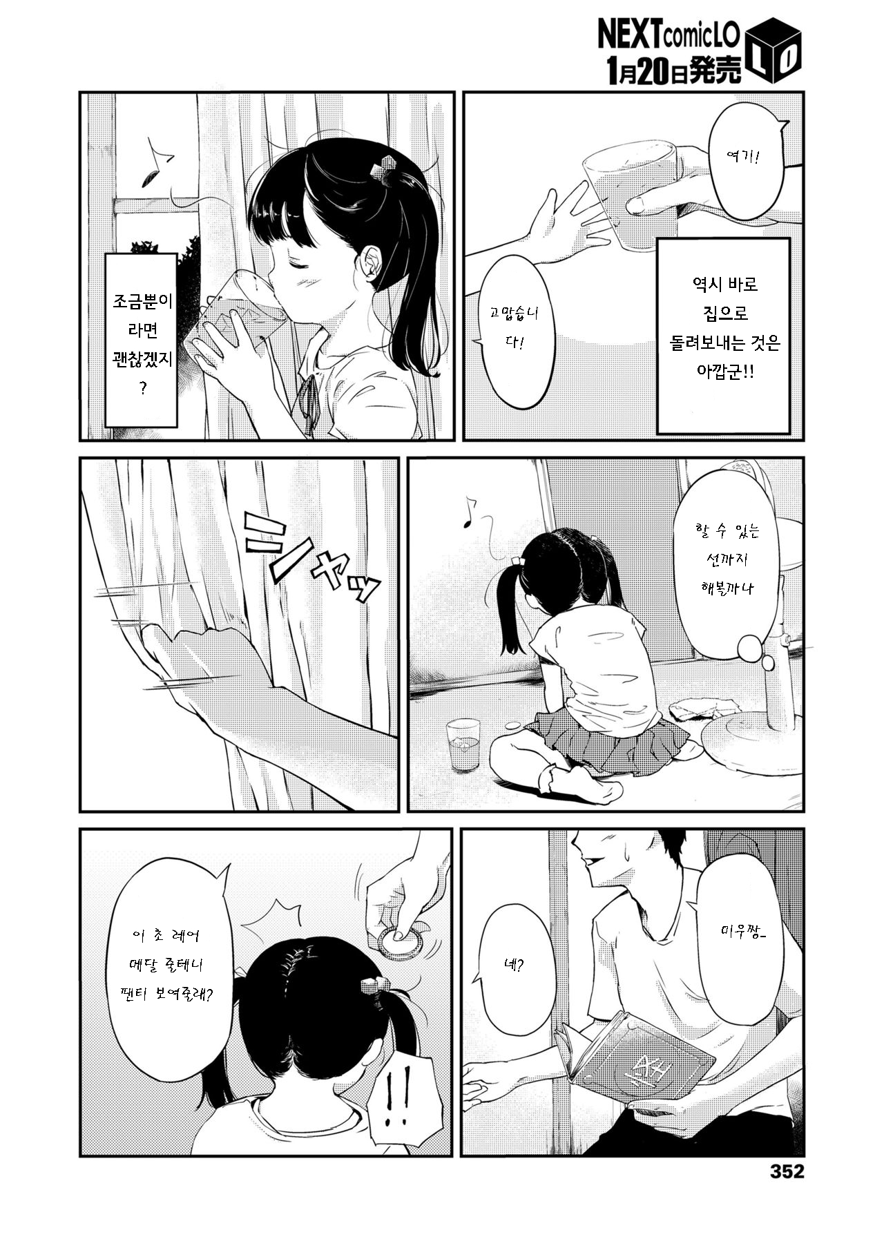 Asobo! | 노올자 ! page 6 full