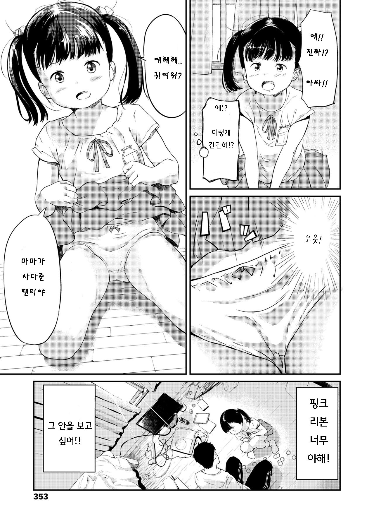Asobo! | 노올자 ! page 7 full