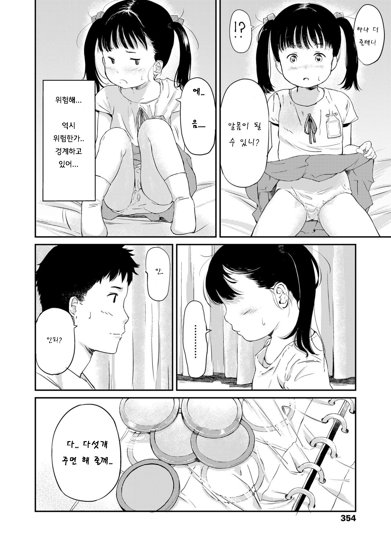 Asobo! | 노올자 ! page 8 full