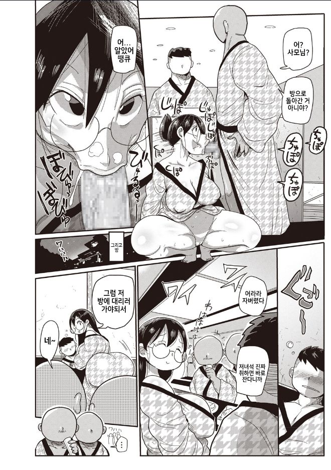 Niizuma no Arai-san 3 page 8 full