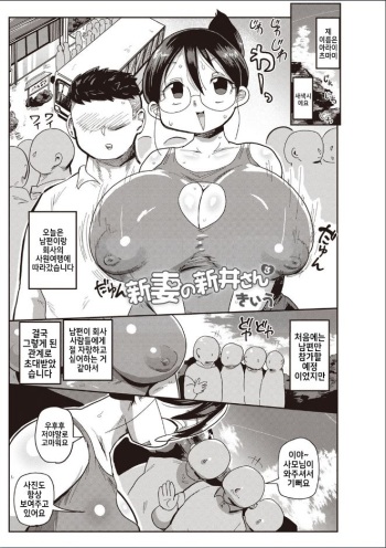 Niizuma no Arai-san 3 cover