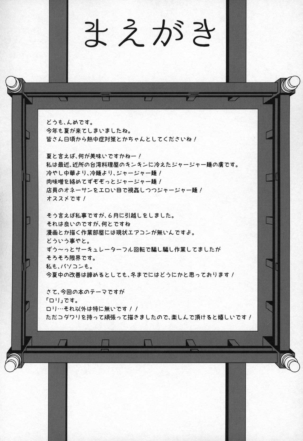 Nie no Ko page 3 full