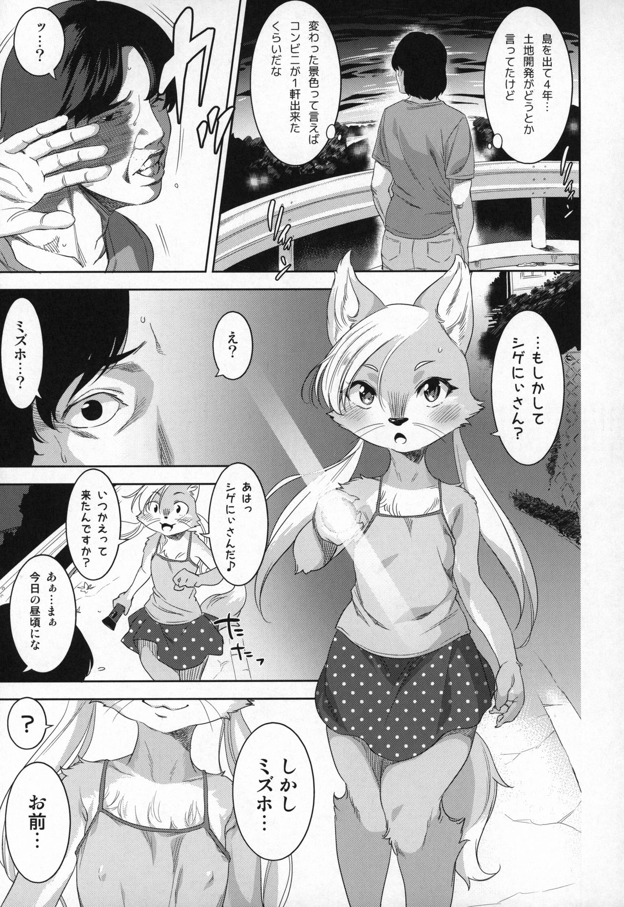 Nie no Ko page 6 full