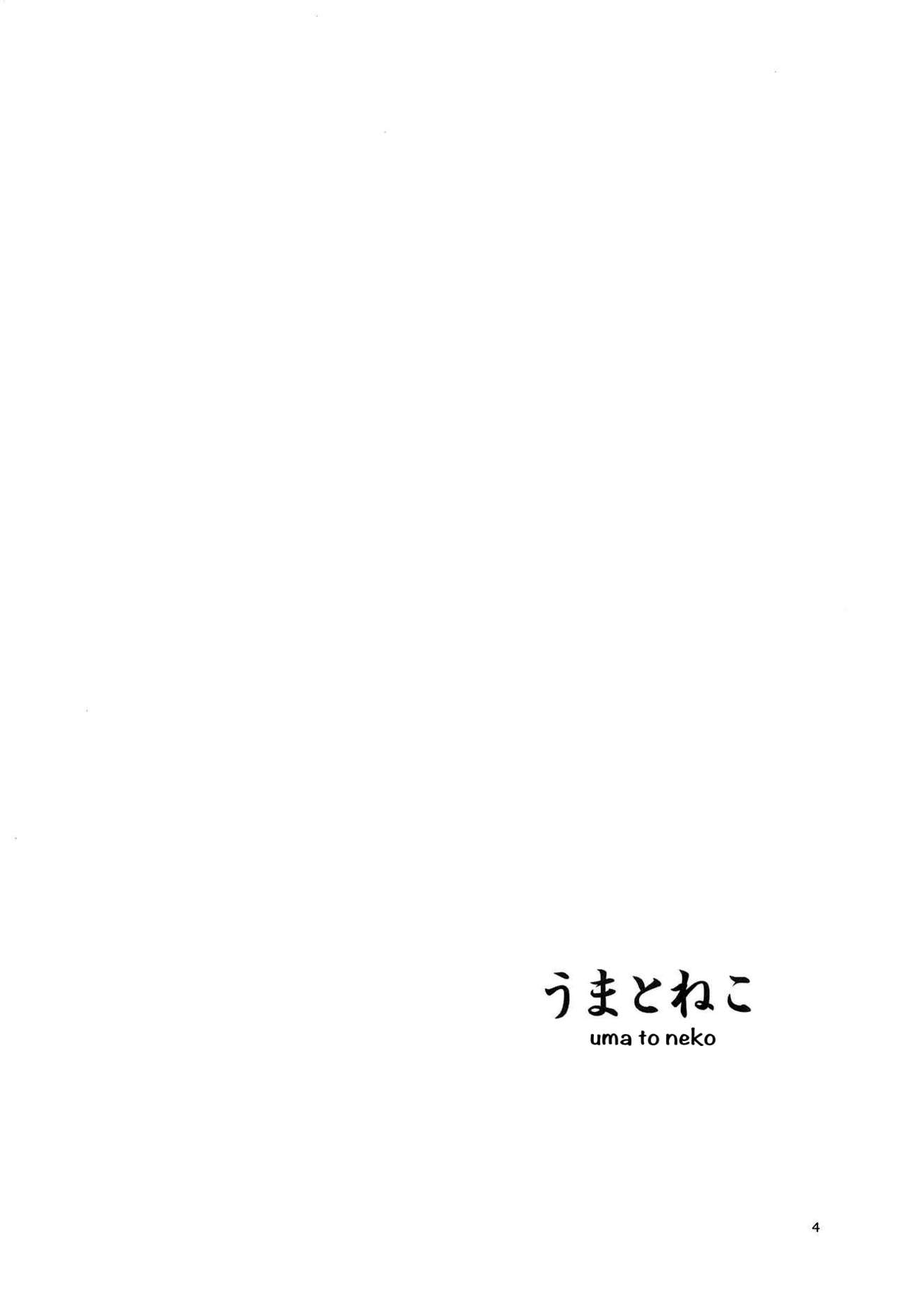 Uma to Neko page 3 full