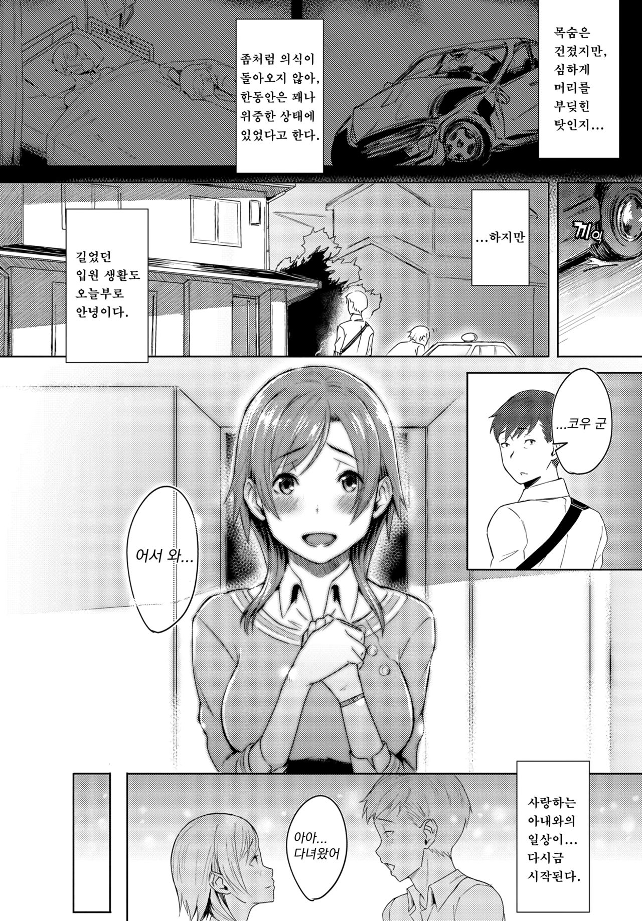 Futari no Ie, Kimi to no Hibi | 두 사람의 집, 너와의 나날 page 2 full