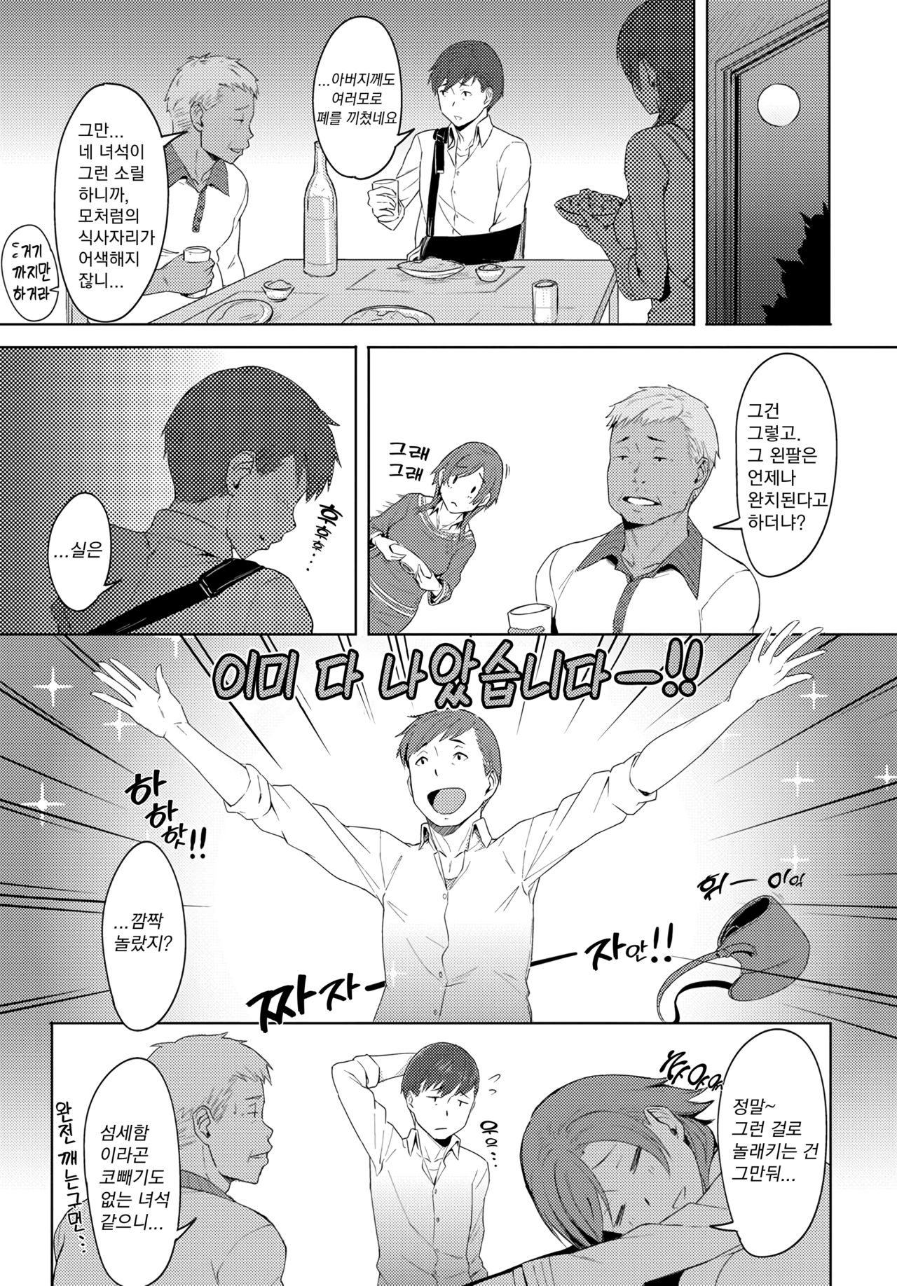 Futari no Ie, Kimi to no Hibi | 두 사람의 집, 너와의 나날 page 3 full