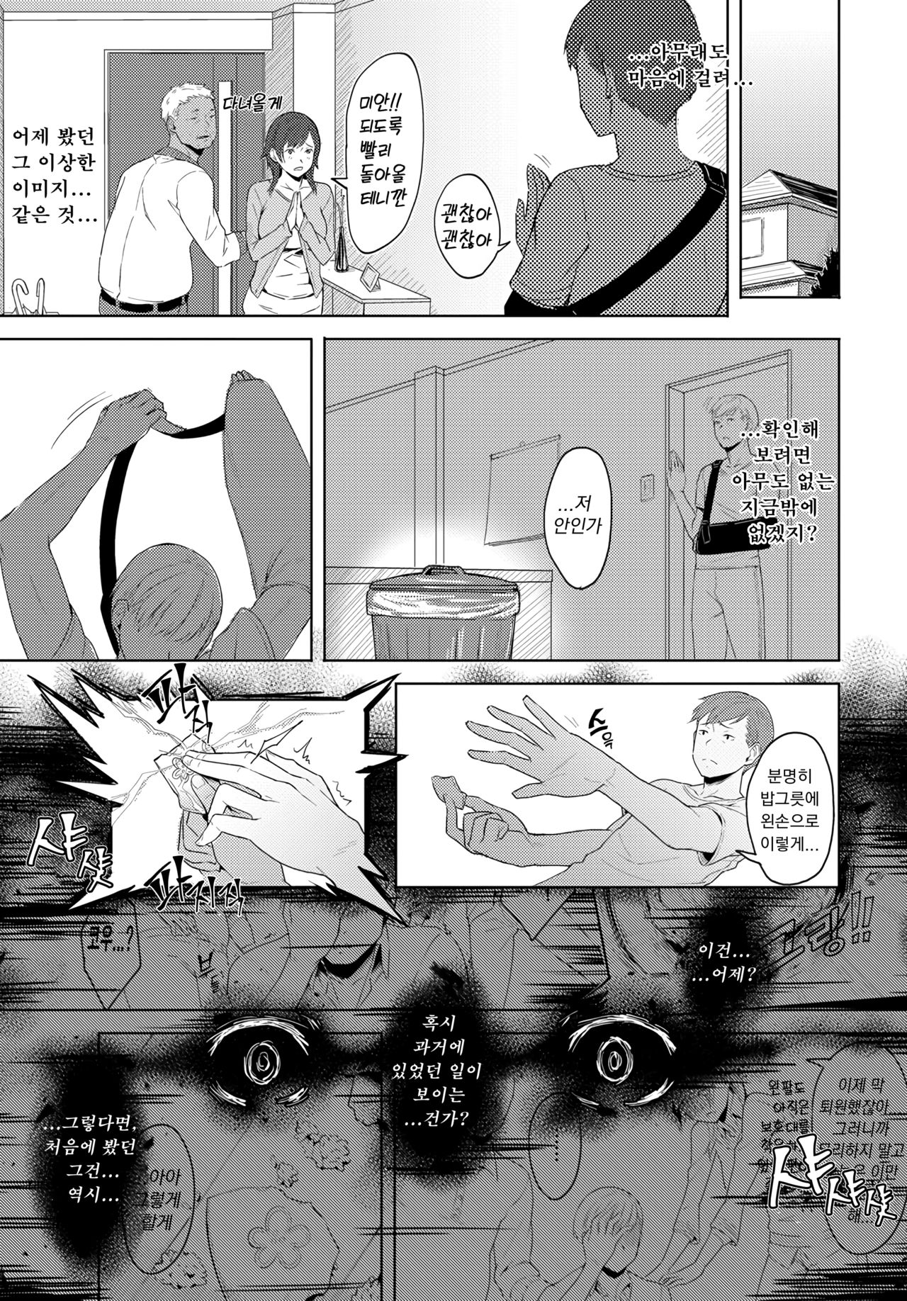 Futari no Ie, Kimi to no Hibi | 두 사람의 집, 너와의 나날 page 5 full