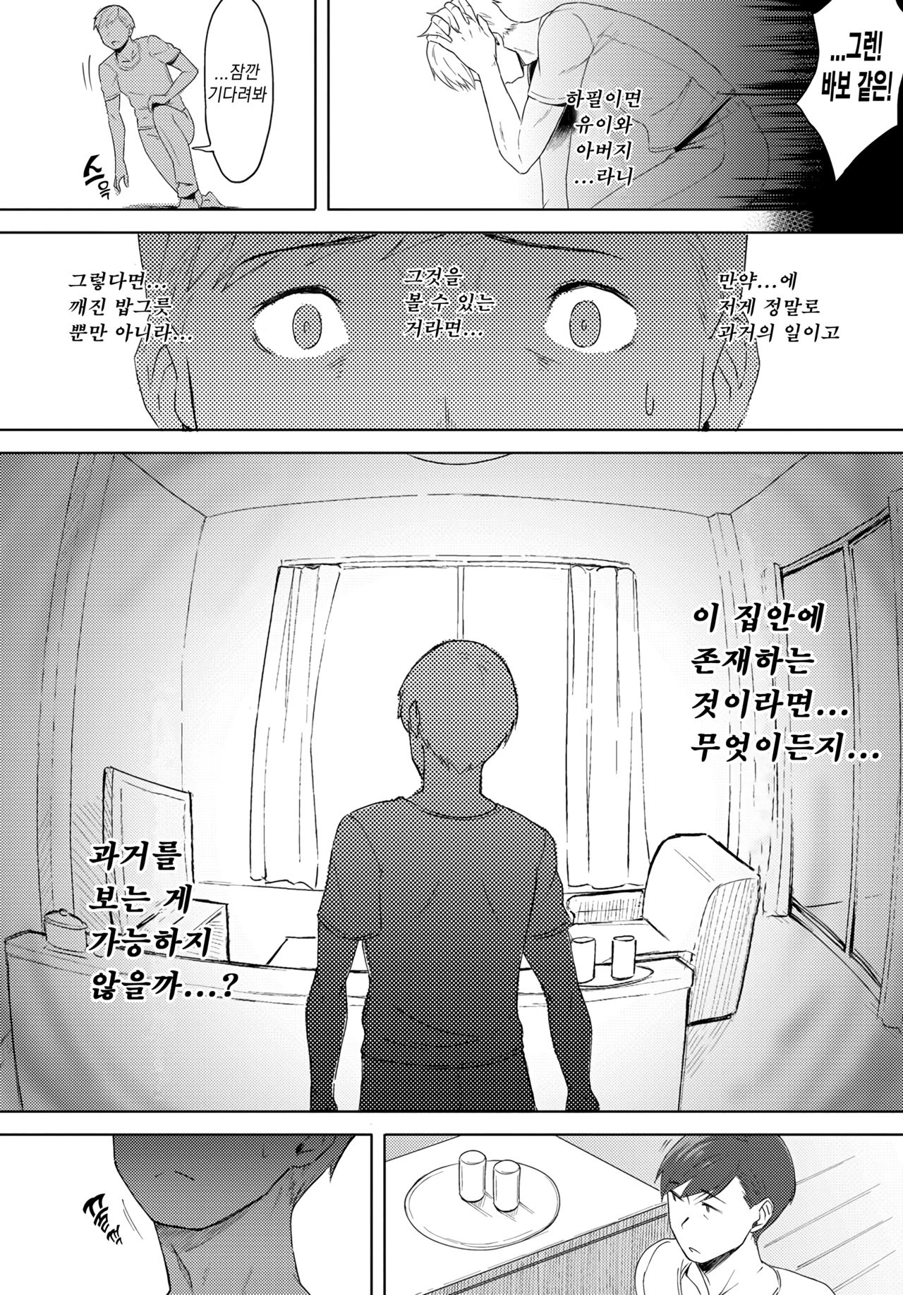 Futari no Ie, Kimi to no Hibi | 두 사람의 집, 너와의 나날 page 6 full