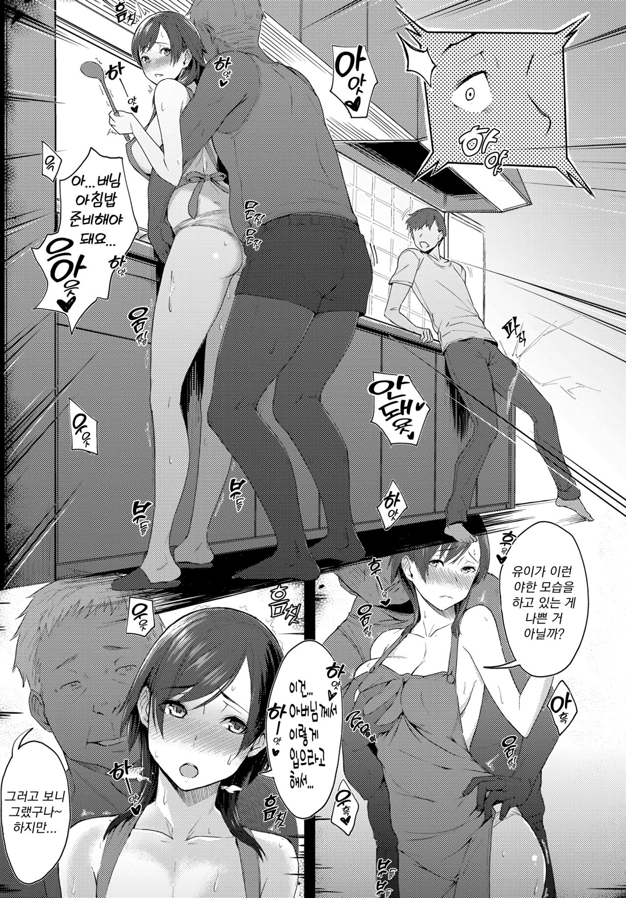 Futari no Ie, Kimi to no Hibi | 두 사람의 집, 너와의 나날 page 9 full