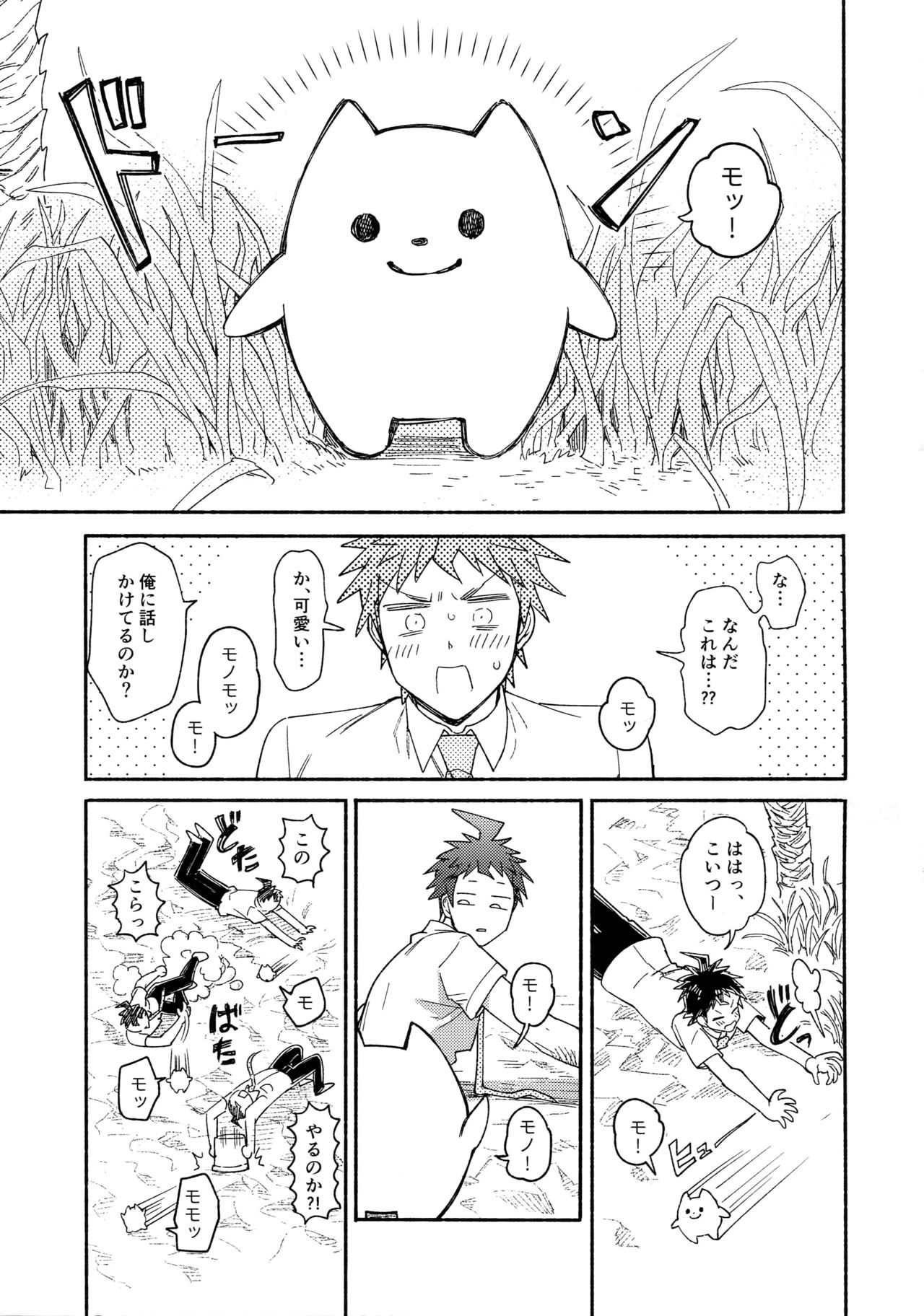 Tsunaide! Shokushu-kun! page 4 full