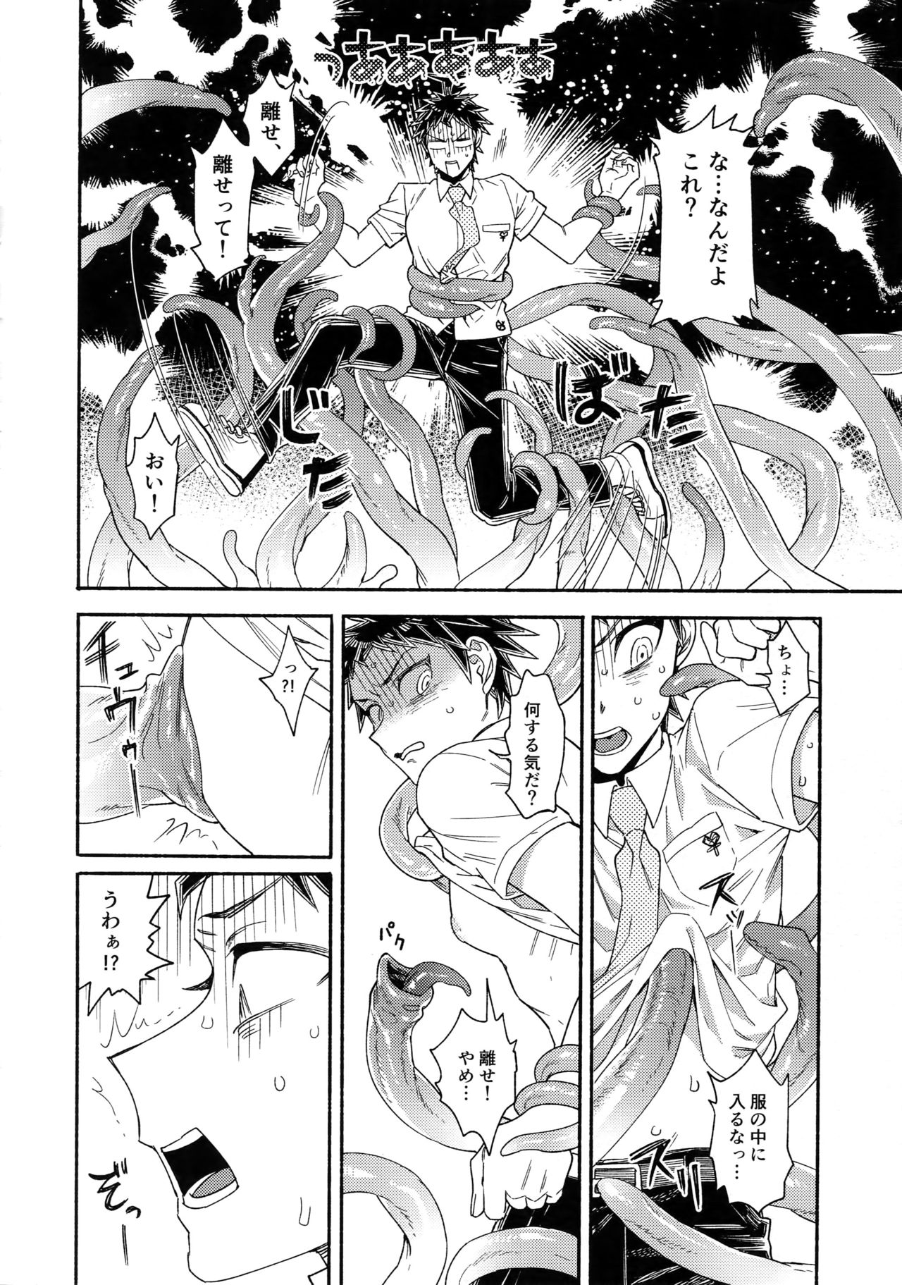 Tsunaide! Shokushu-kun! page 9 full