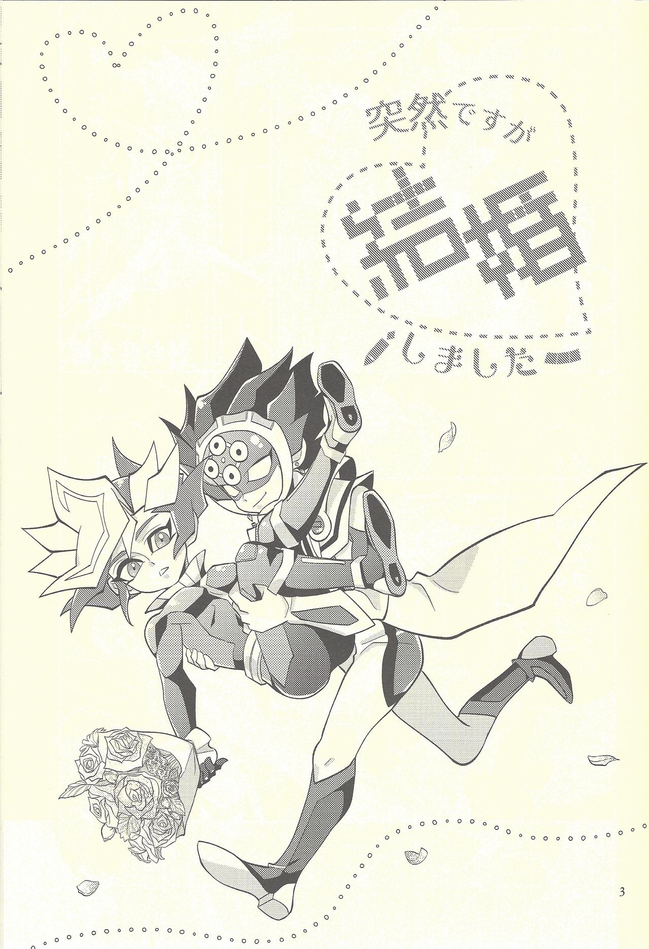 Totsuzen desu ga Kekkon Shimashita page 2 full