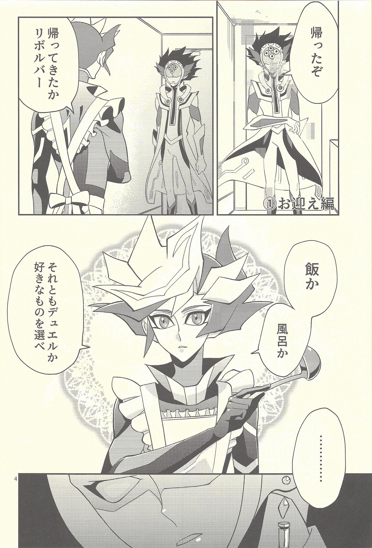 Totsuzen desu ga Kekkon Shimashita page 3 full