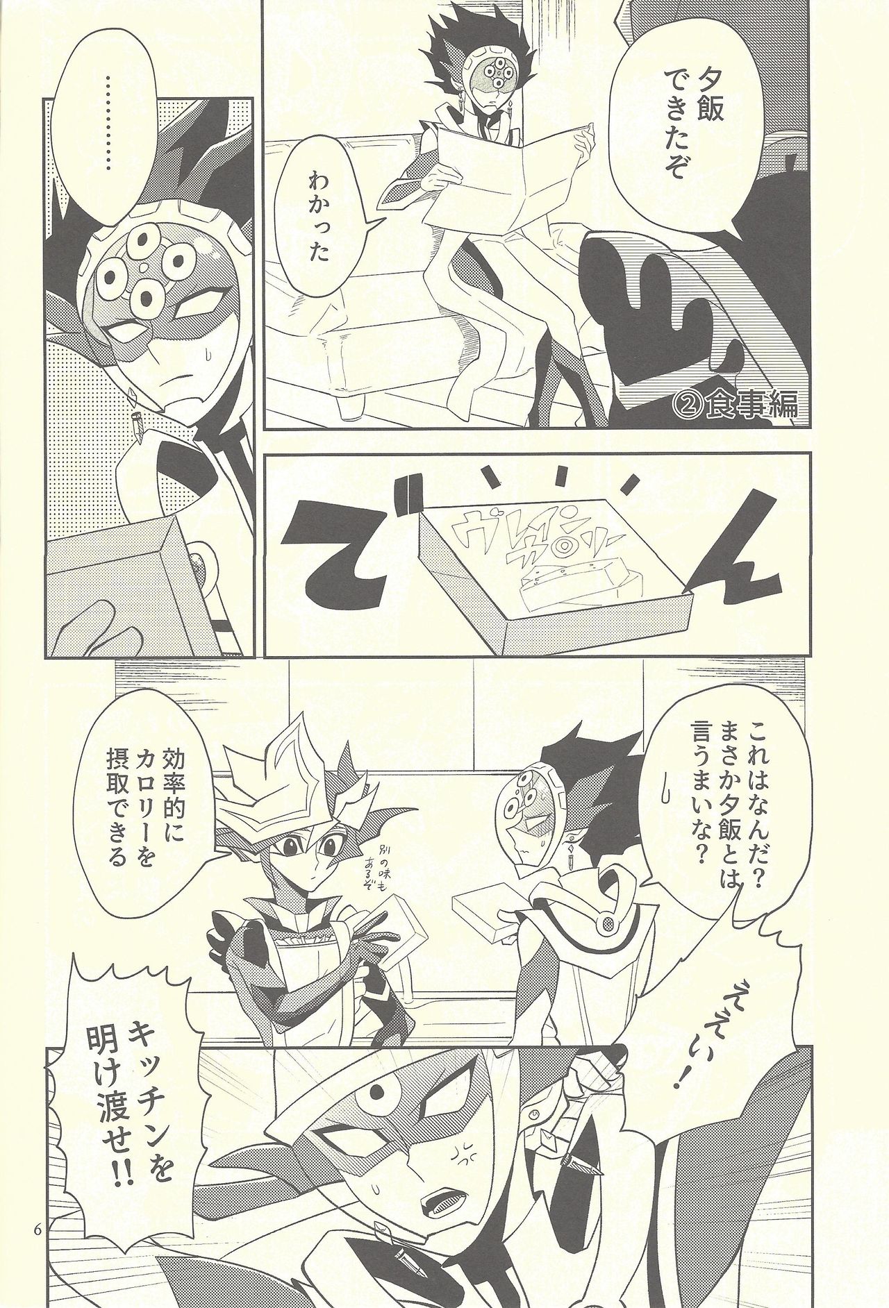Totsuzen desu ga Kekkon Shimashita page 5 full