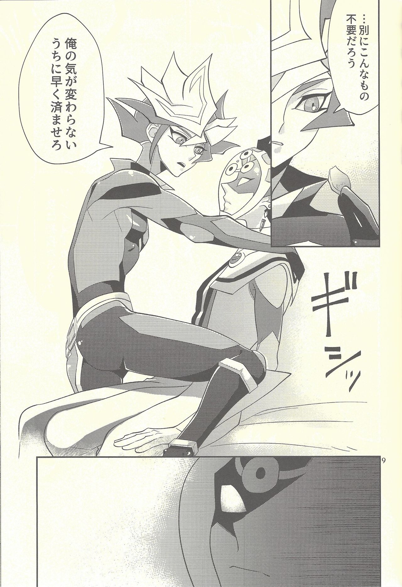 Totsuzen desu ga Kekkon Shimashita page 8 full
