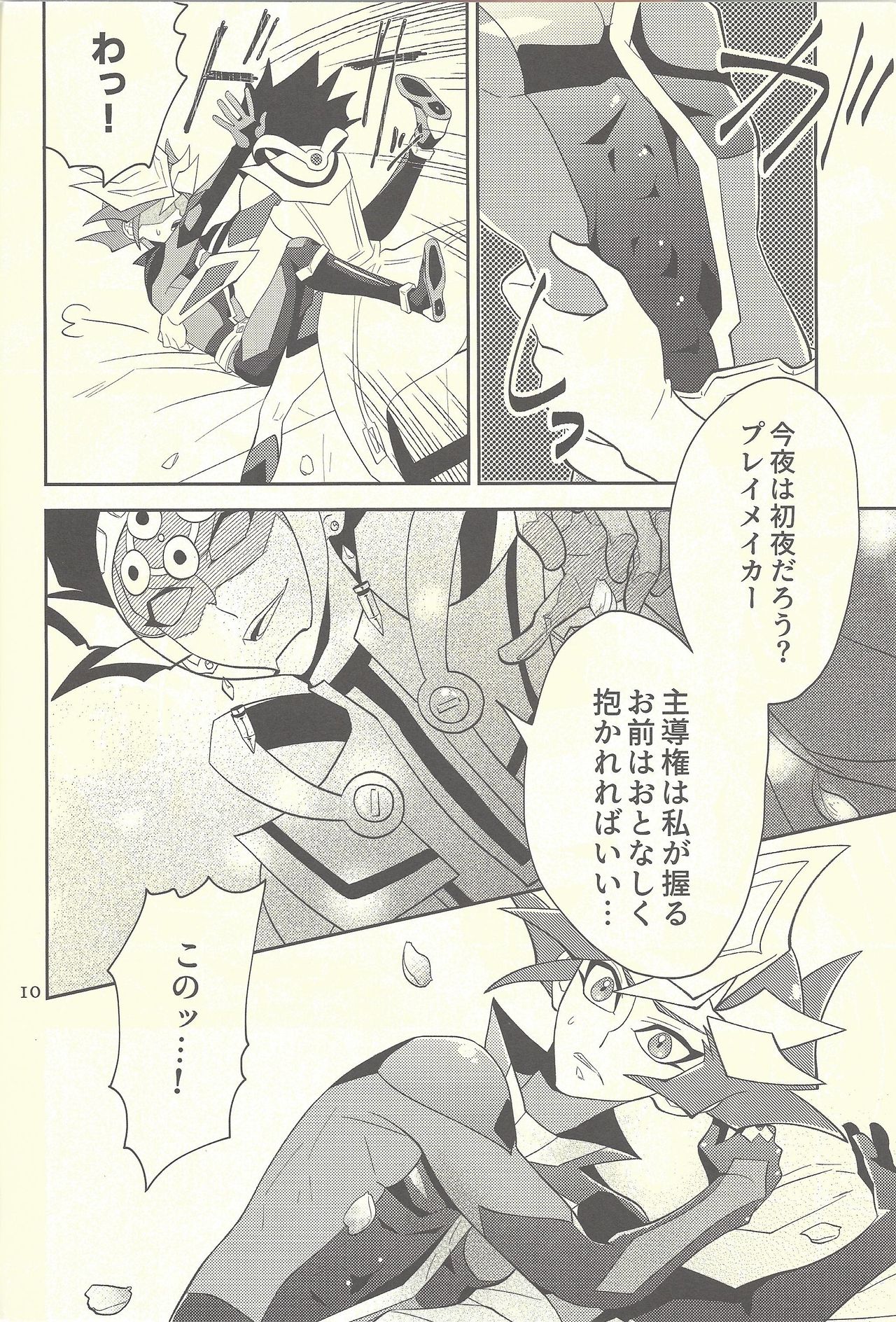 Totsuzen desu ga Kekkon Shimashita page 9 full