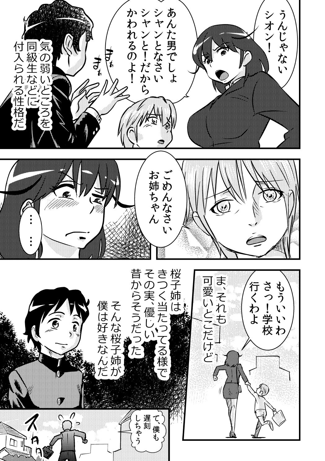 Sakurako-nee - My elder sister page 3 full