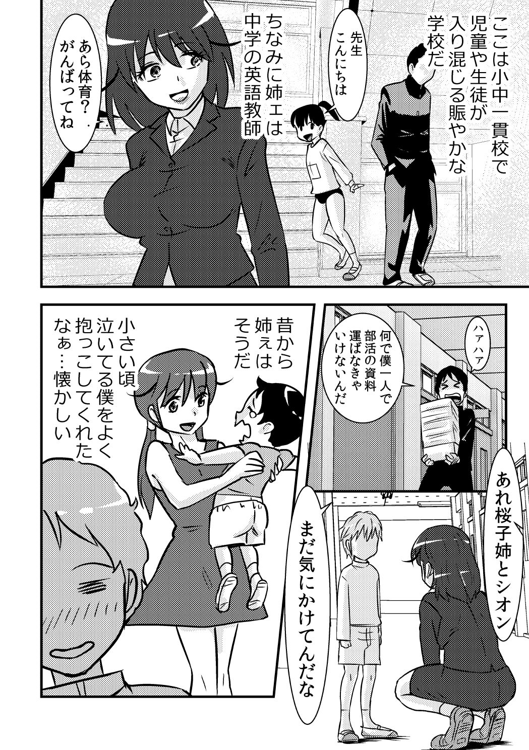 Sakurako-nee - My elder sister page 4 full