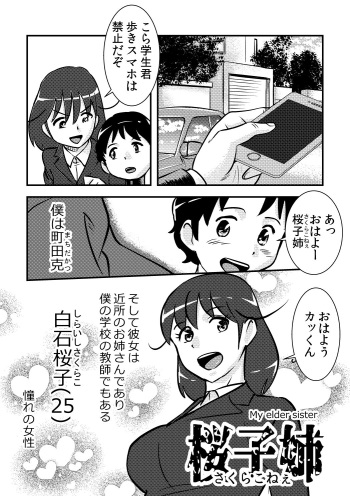 Sakurako-nee - My elder sister cover