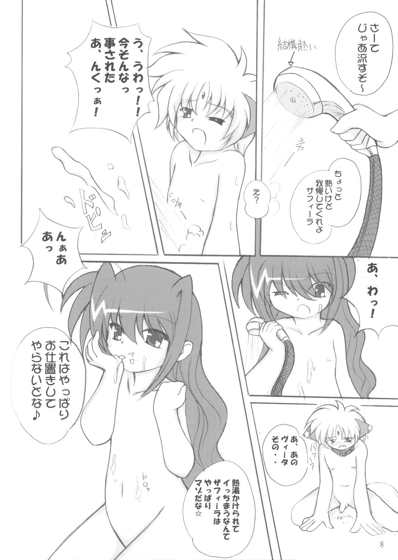 Koinuza no Kyousoukyoku page 7 full
