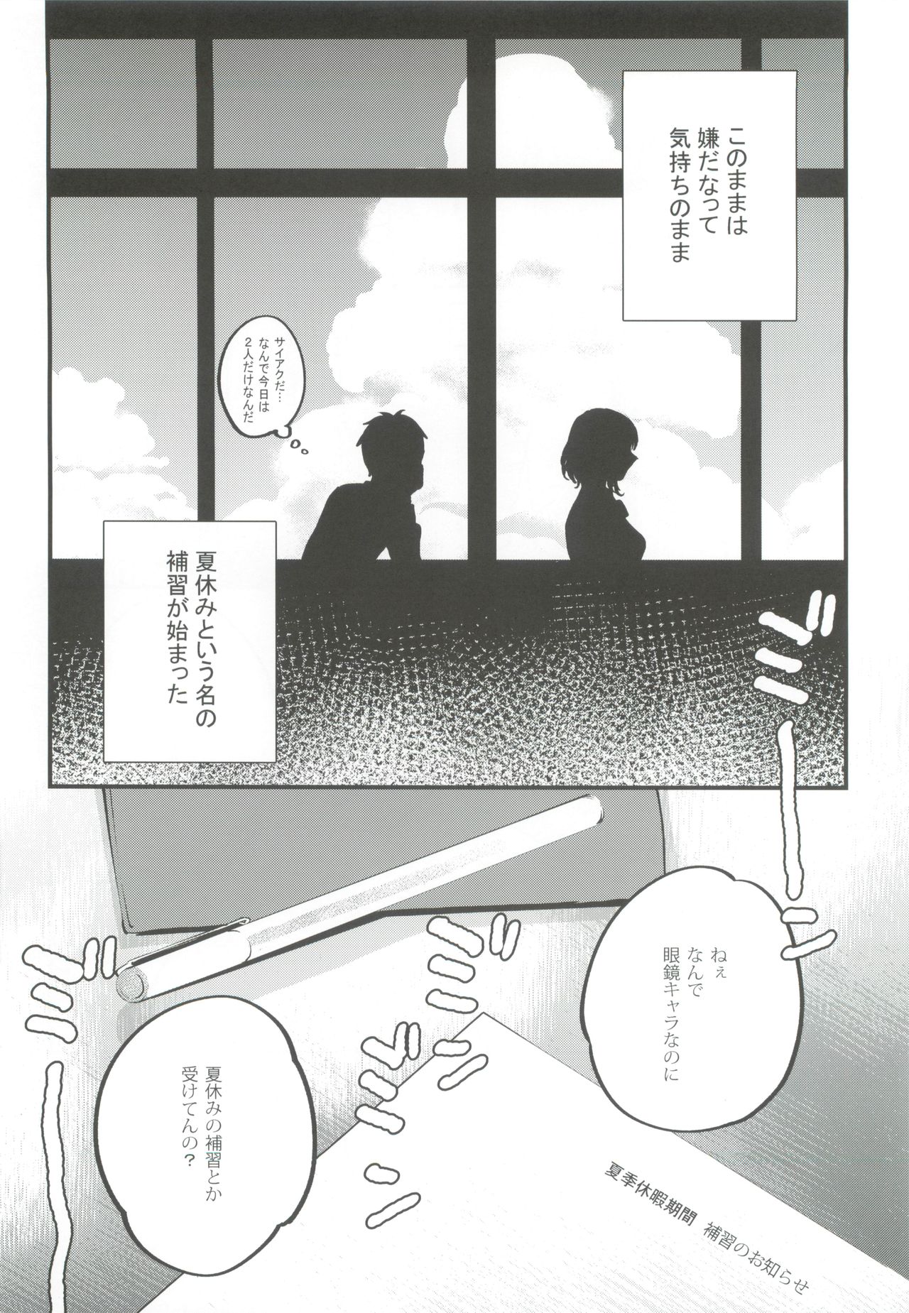 Hoshuu ga Hitsuyou na Bokura page 4 full